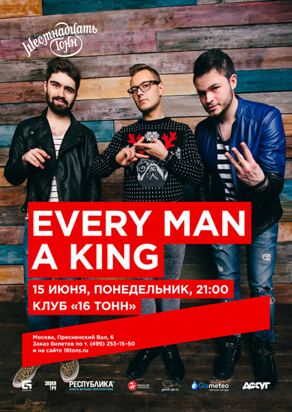 Афиша Every Man a King